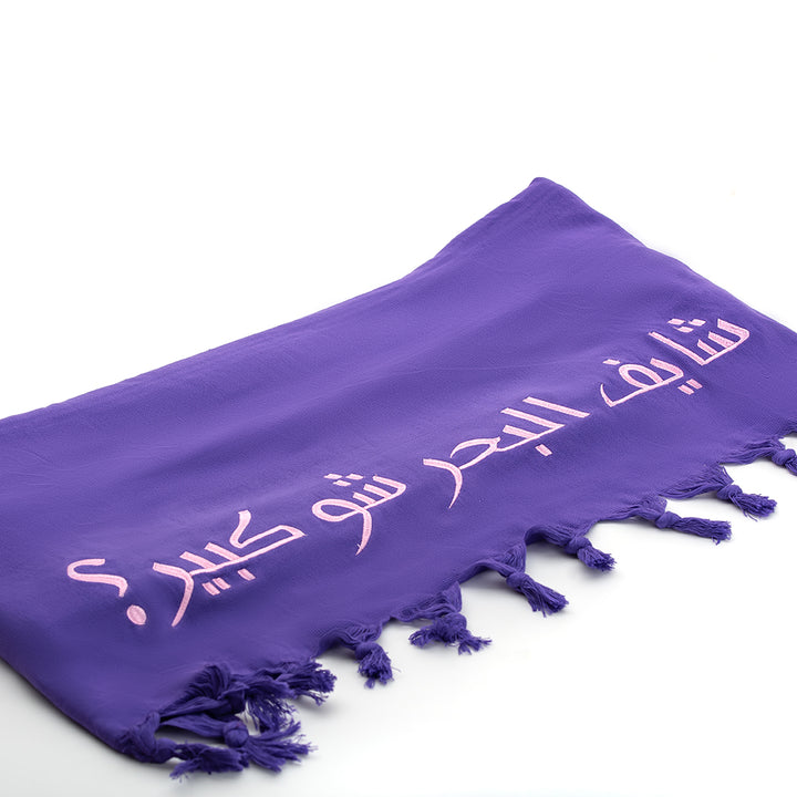 Rio - Embroidered Turkish Beach Towel in 100% Organic Cotton  - شايف البحر شو كبير؟